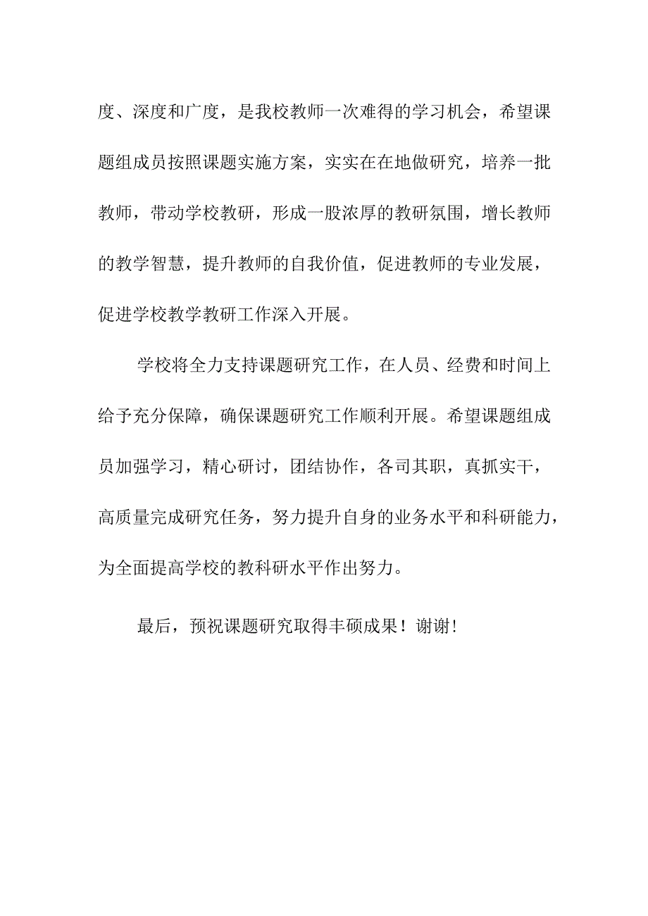 在课题开题报告会上的简短讲话稿（2023年7月）.docx_第2页