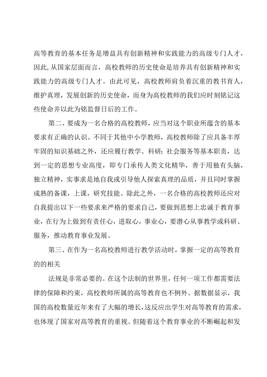 教师岗前培训总结.docx_第2页