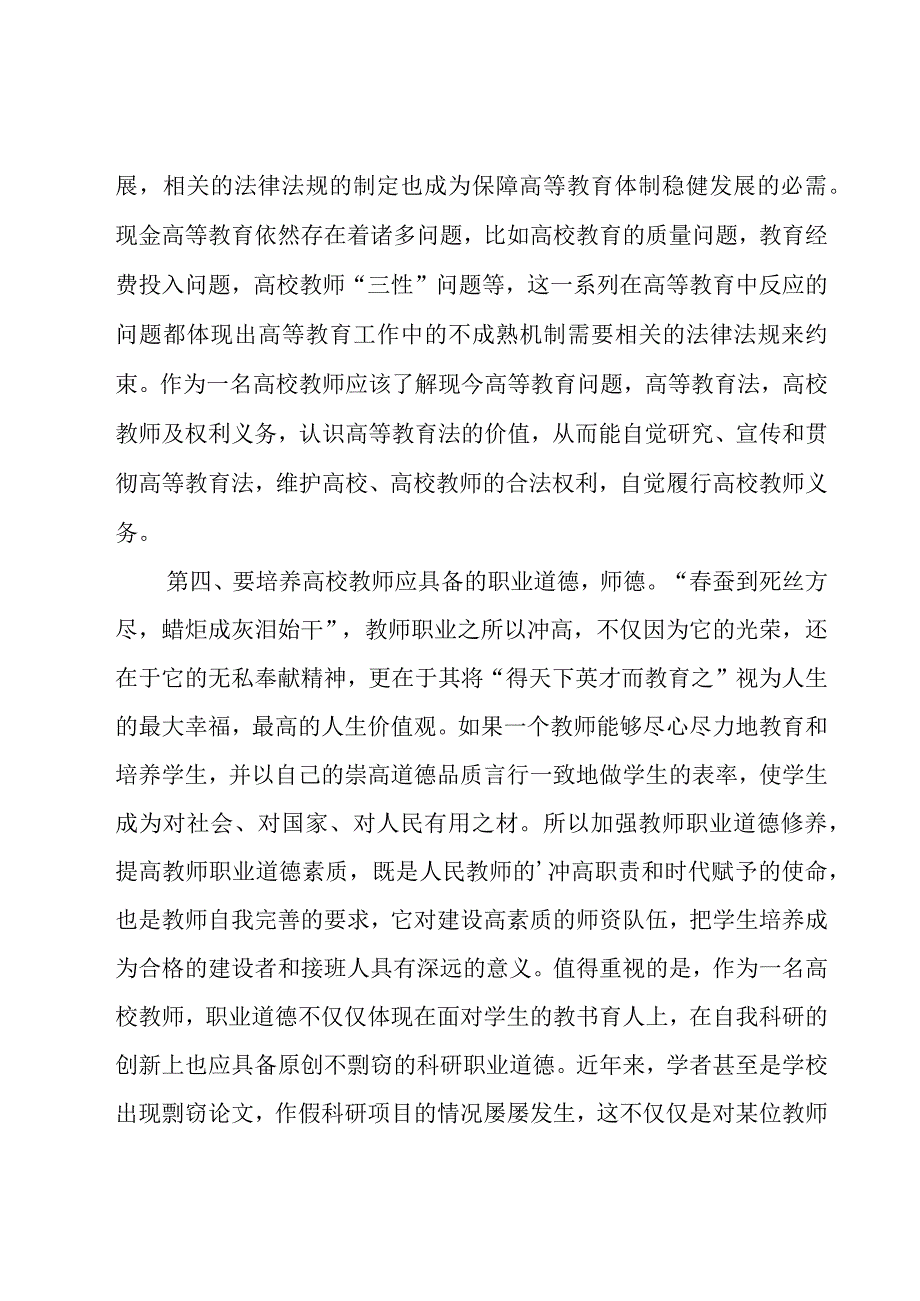 教师岗前培训总结.docx_第3页