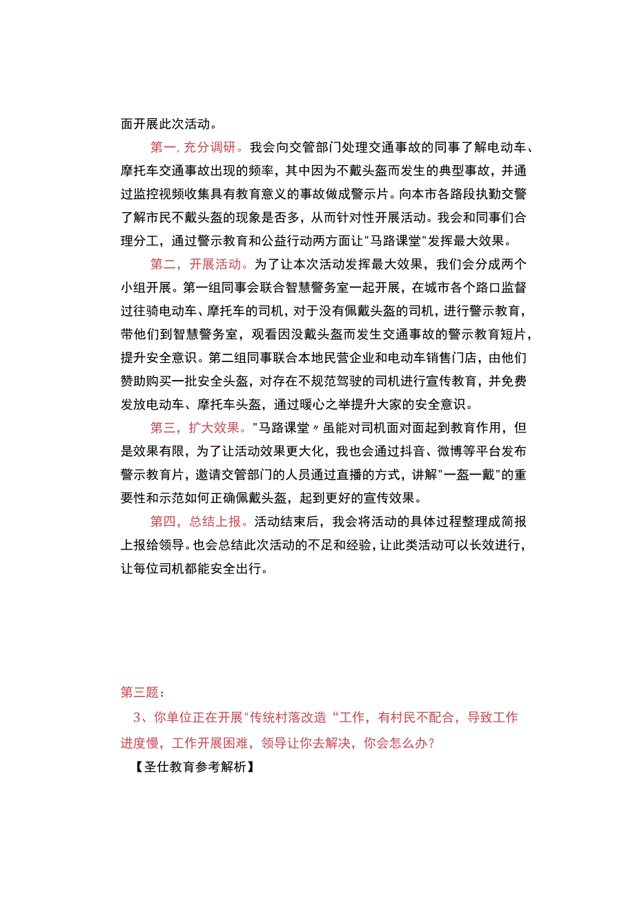 2023年青海省公务员面试真题及解析（55日考生回忆版）.docx_第3页