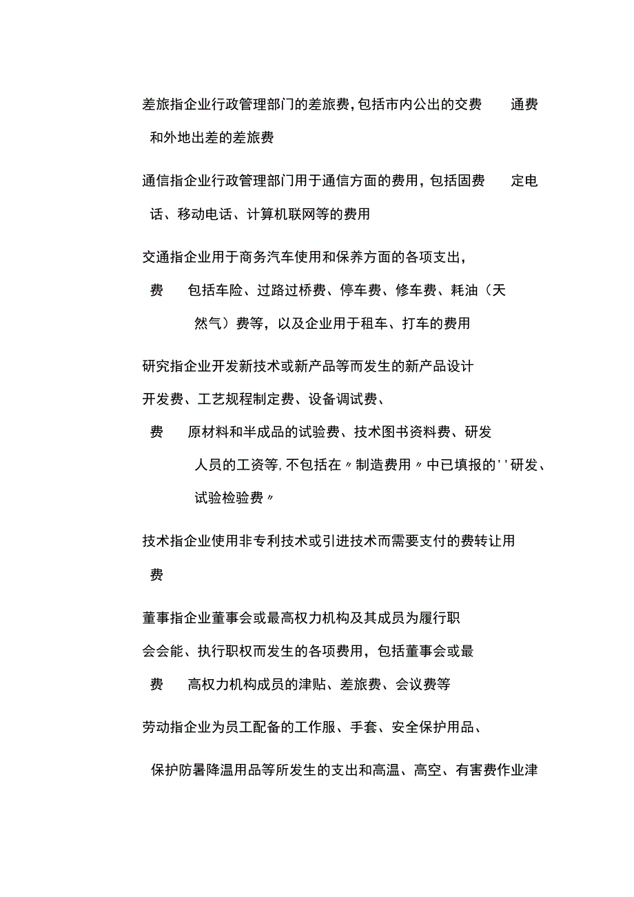 管理费用构成及分析标准全.docx_第3页