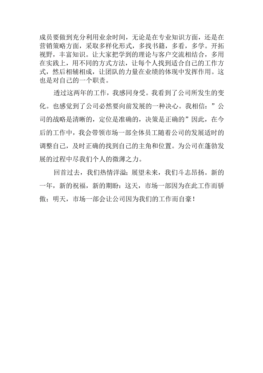 2023年销售工作心得和体会.docx_第2页