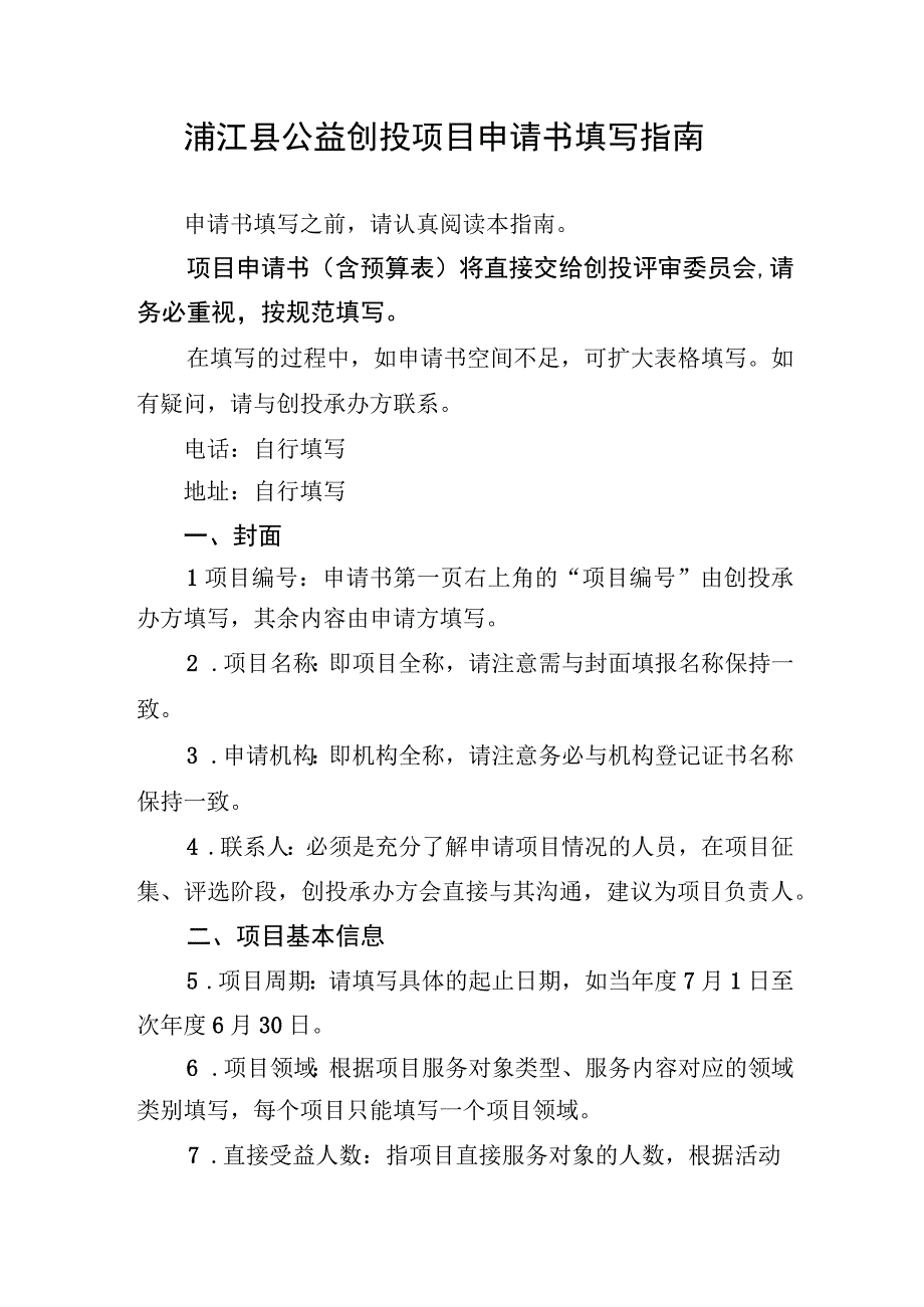 浦江县公益创投项目预算表.docx_第2页