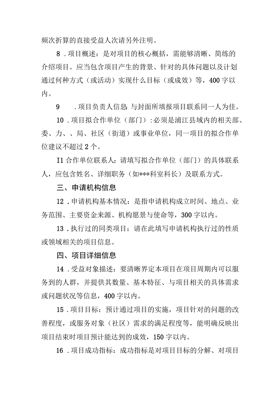 浦江县公益创投项目预算表.docx_第3页