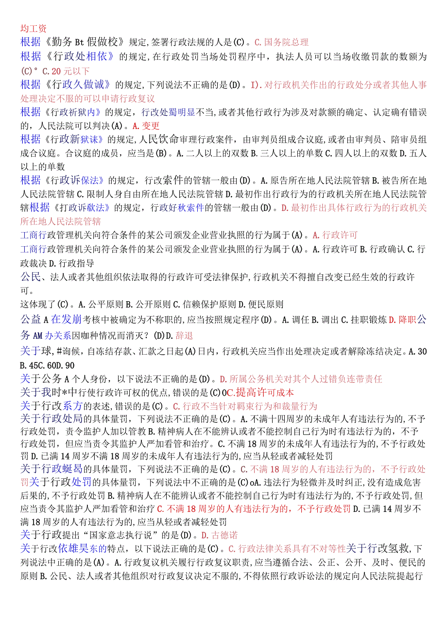 [2023秋期版]国开电大本科《行政法与行政诉讼法》期末考试单项选择总题库.docx_第2页