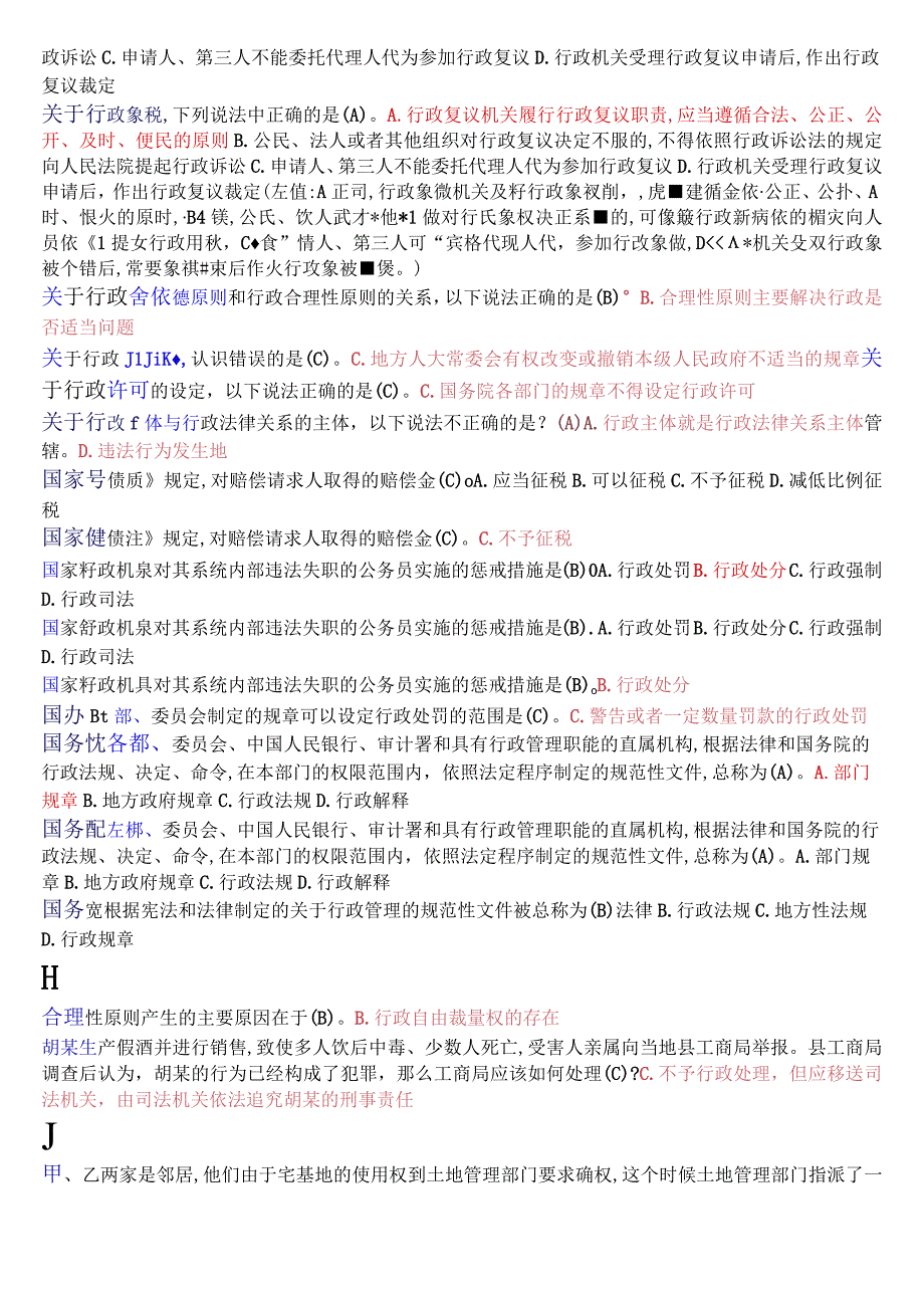 [2023秋期版]国开电大本科《行政法与行政诉讼法》期末考试单项选择总题库.docx_第3页