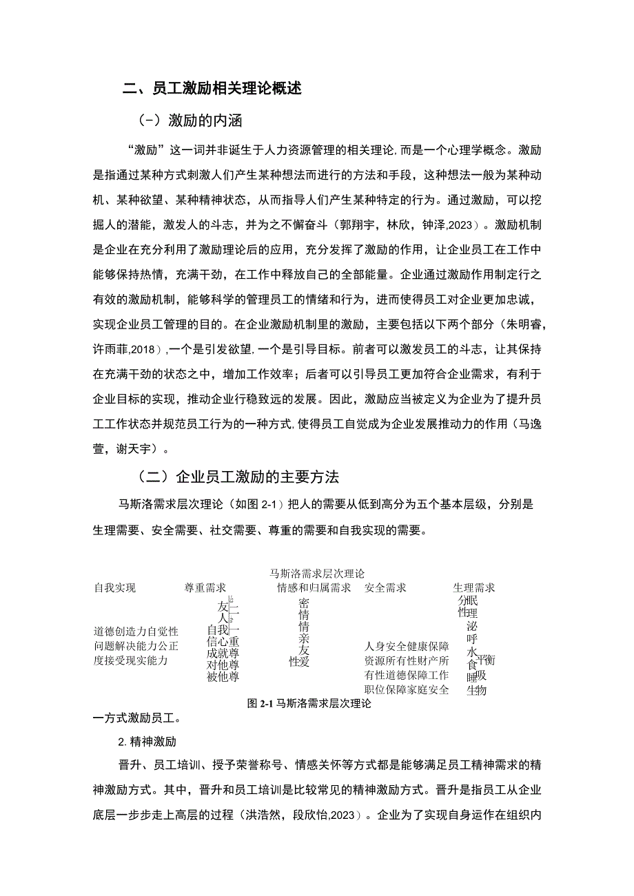 【2023《窗帘公司员工薪酬激励的问题及对策—以鄂州浩泽公司为例》8300字论文】.docx_第3页