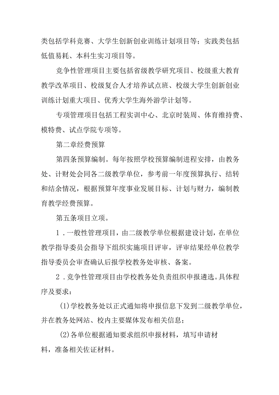 大学教育教学经费使用管理办法.docx_第2页