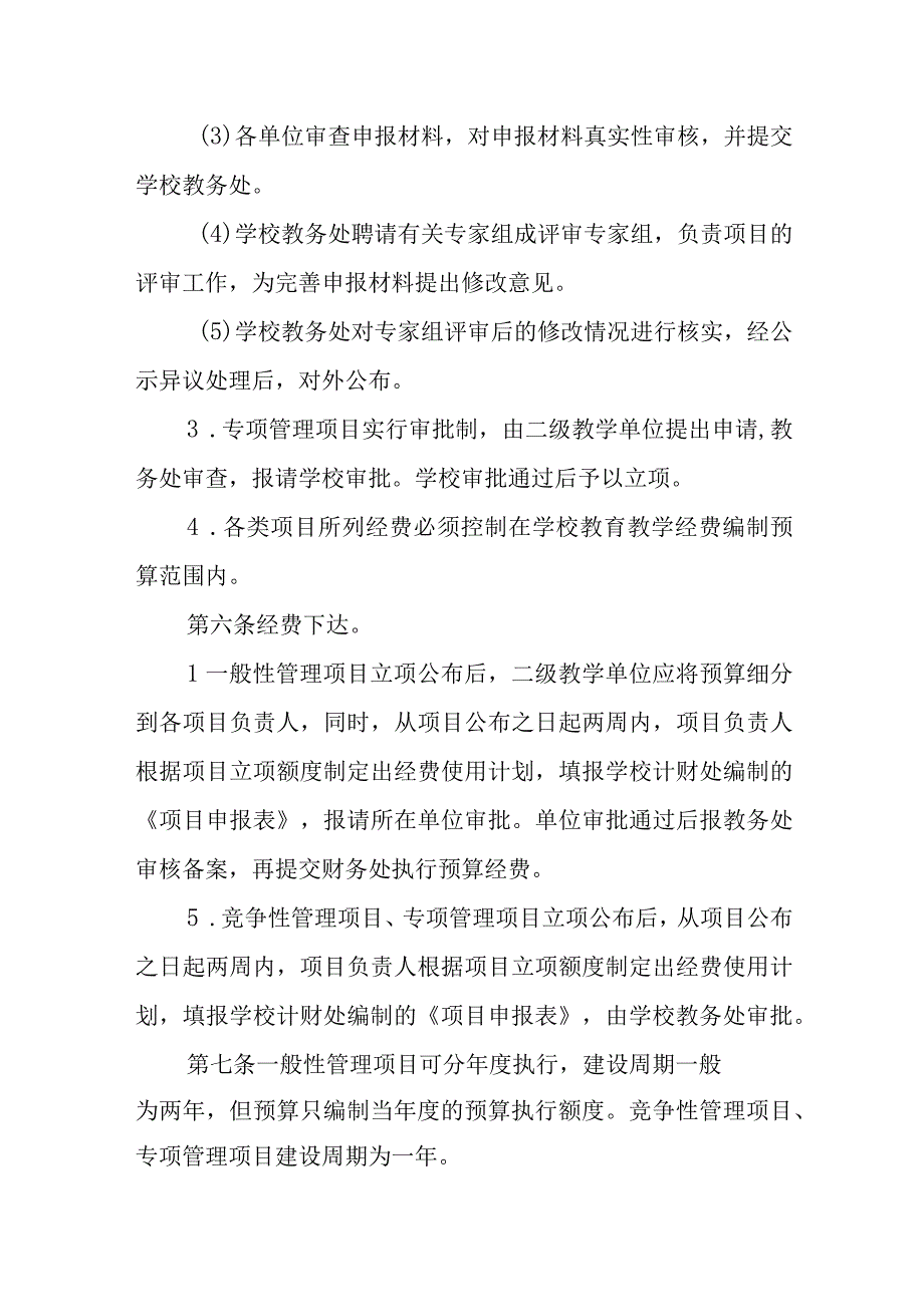 大学教育教学经费使用管理办法.docx_第3页