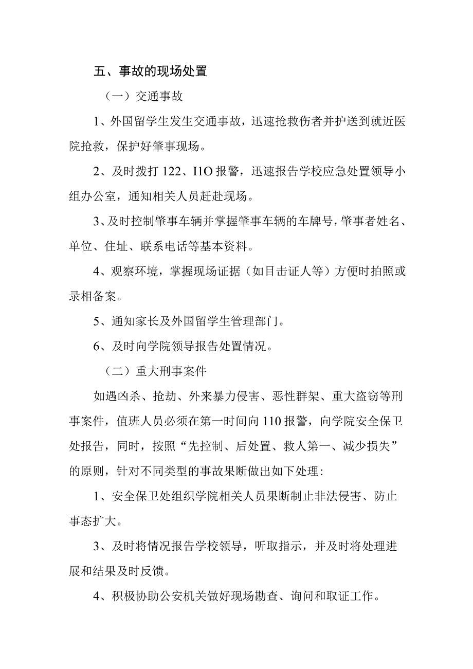 学院涉外突发事件应急预案.docx_第3页