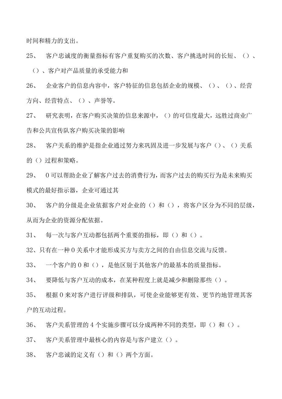 石化油直销考试客户关系试卷(练习题库).docx_第3页