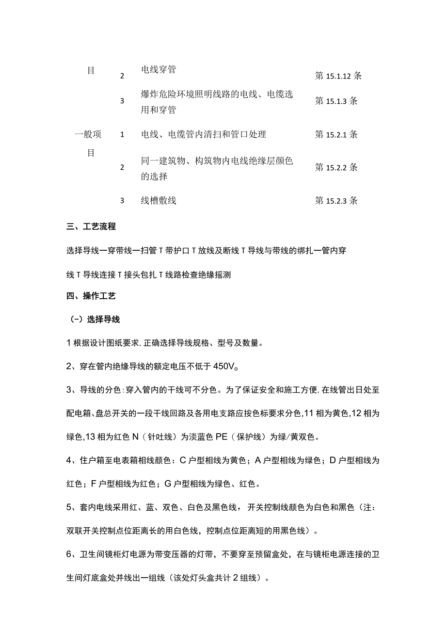 电线穿线技术交底.docx_第3页