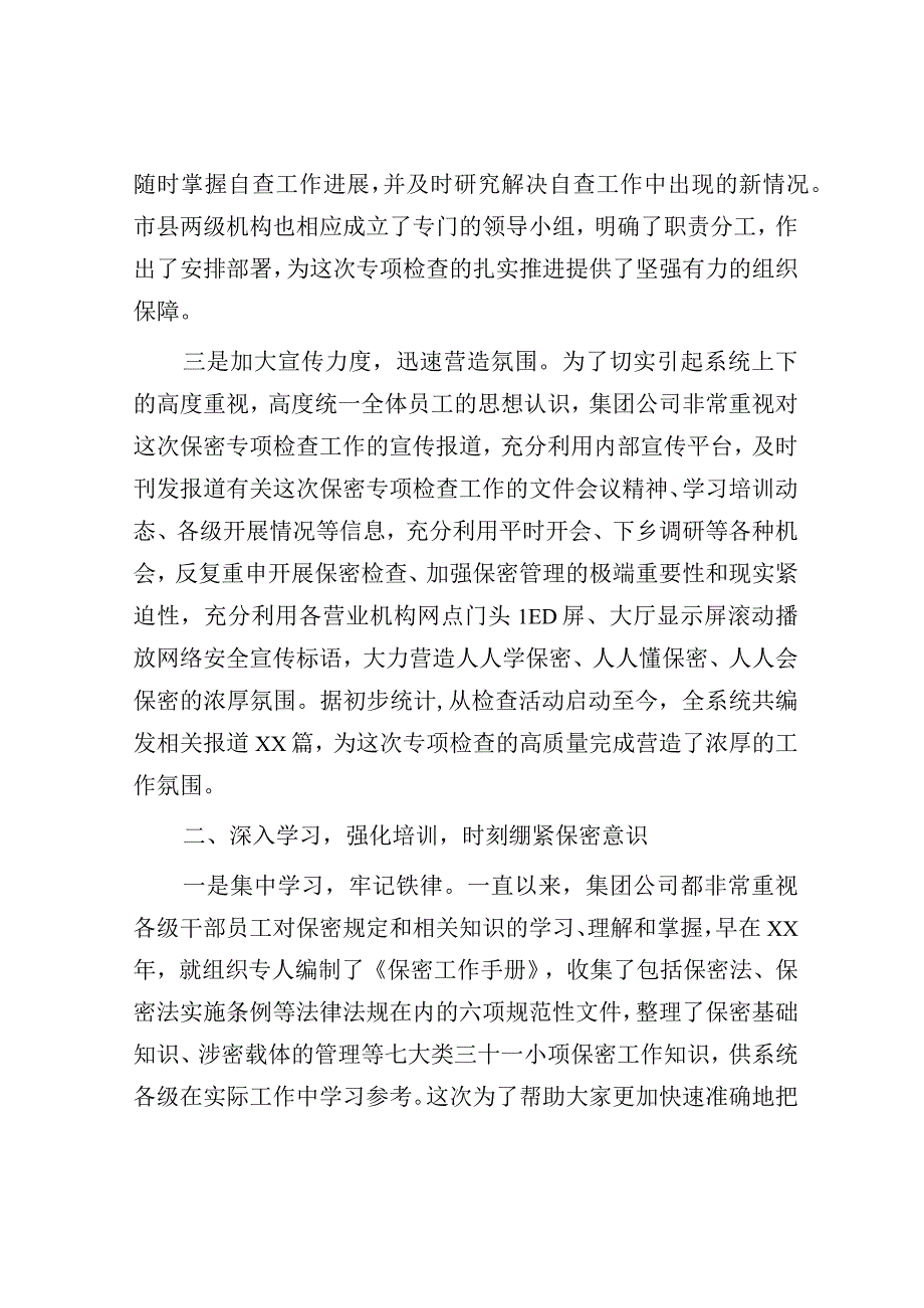 保密管理工作的自查报告3600字.docx_第2页