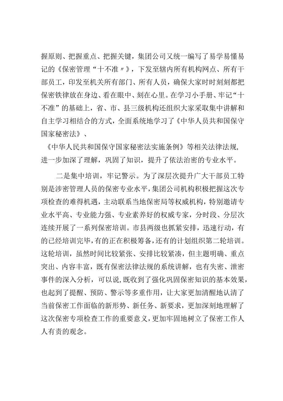 保密管理工作的自查报告3600字.docx_第3页