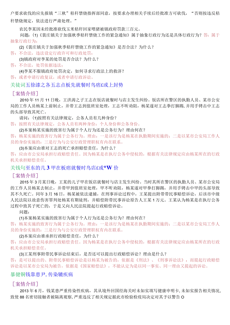 [2023秋期版]国开电大本科《行政法与行政诉讼法》期末考试案例分析总题库.docx_第3页