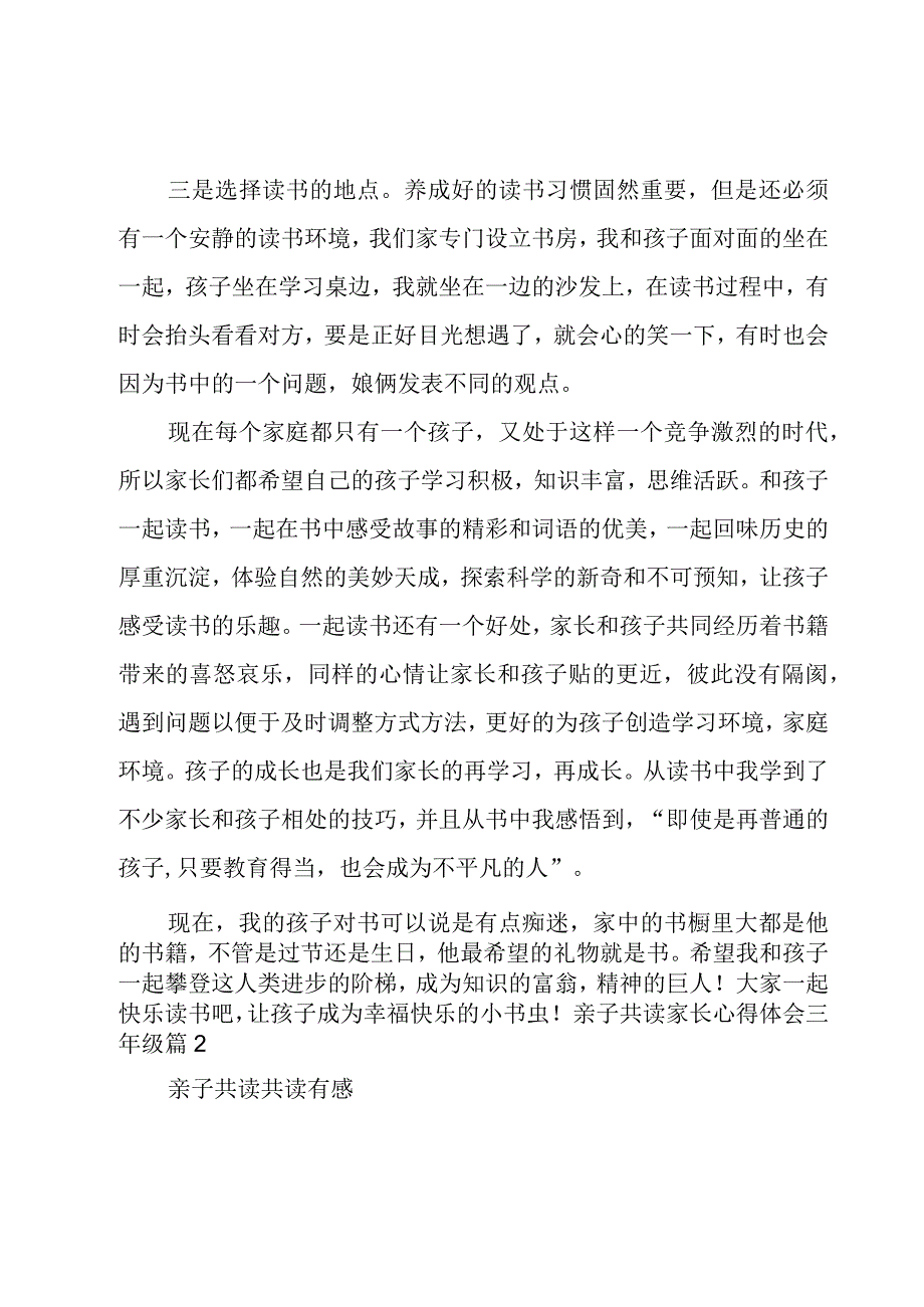 亲子共读家长心得体会三年级6篇.docx_第2页