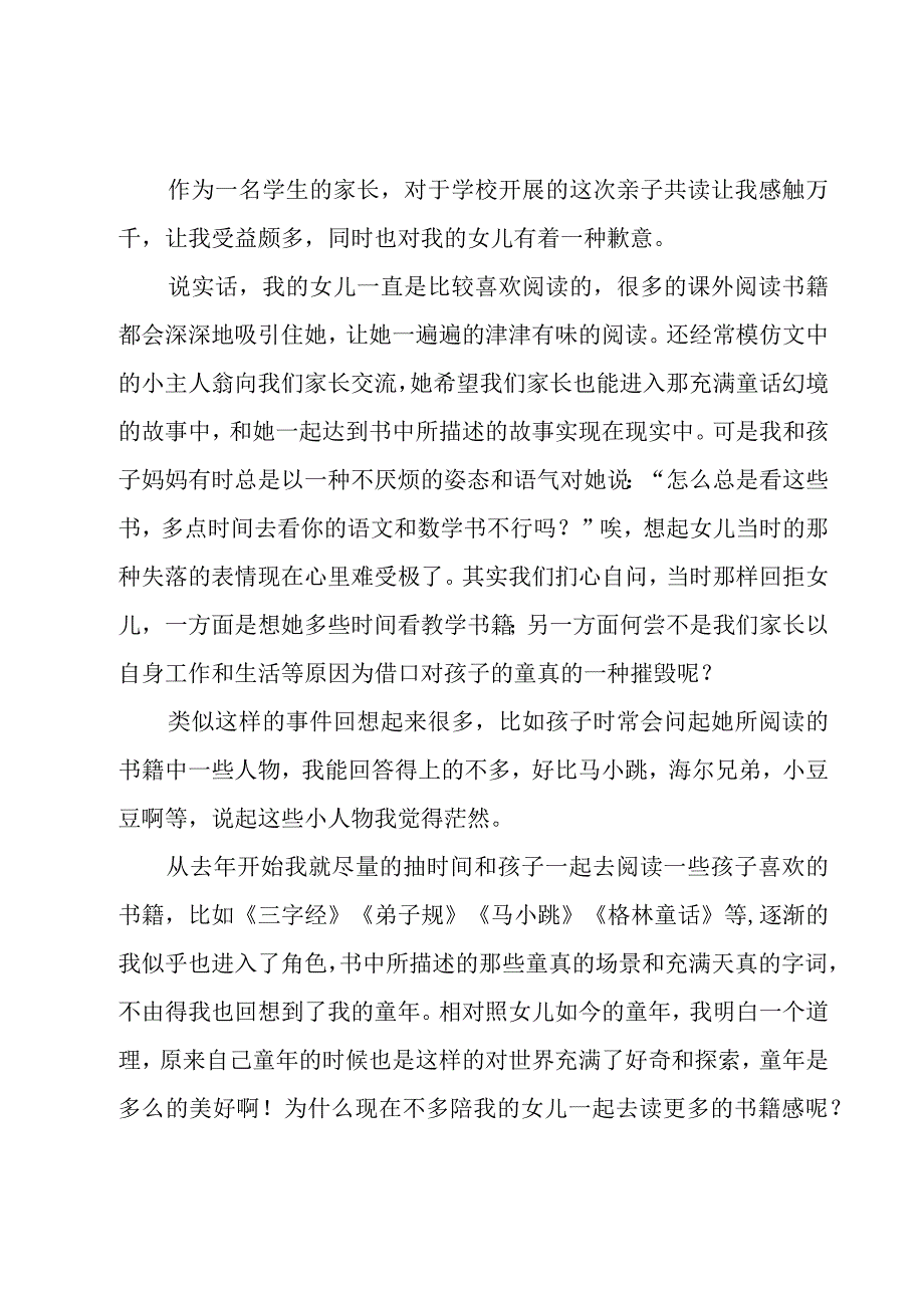 亲子共读家长心得体会三年级6篇.docx_第3页