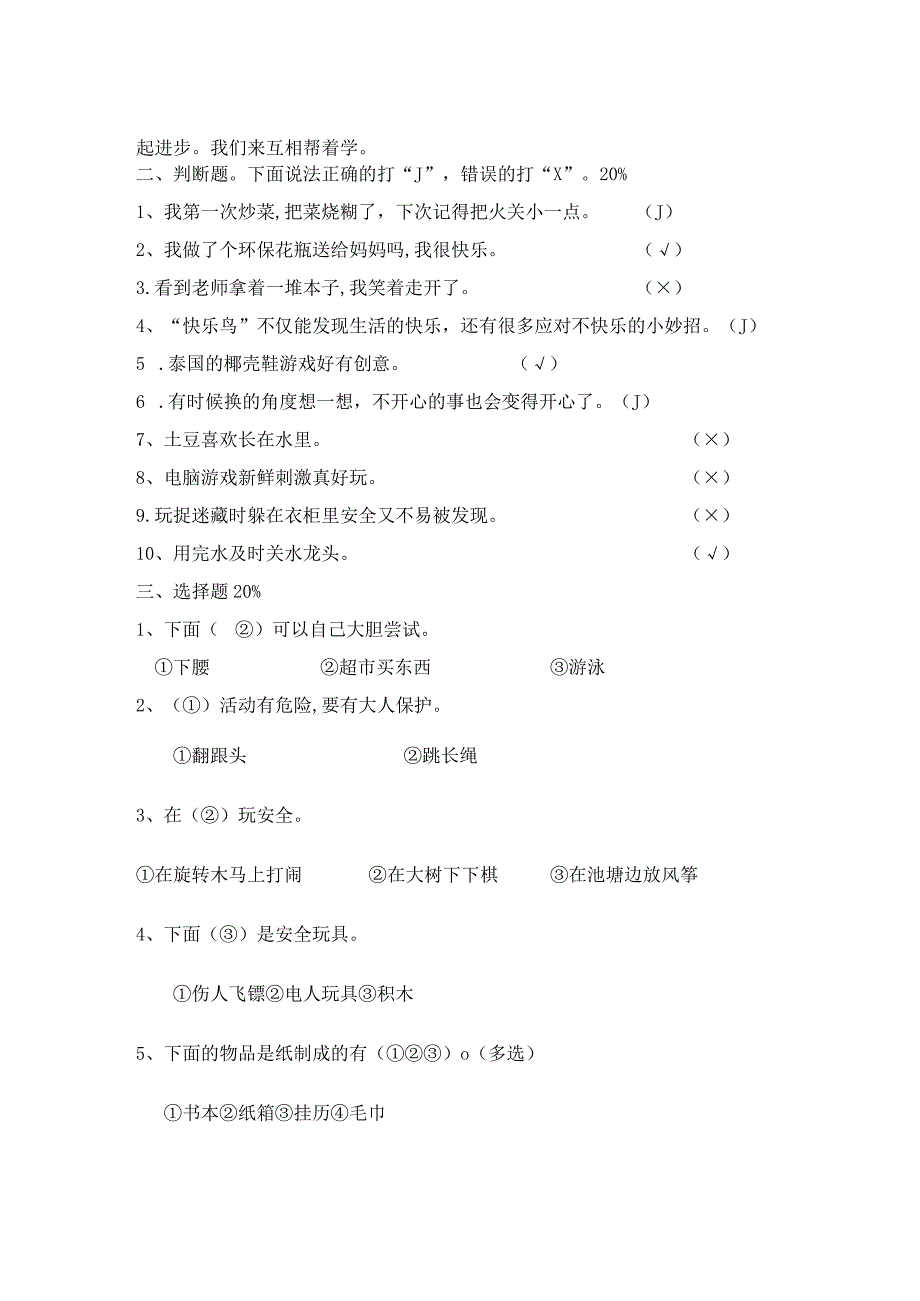 【部编版】小学二年级下册《道德与法治》期末试卷.docx_第2页