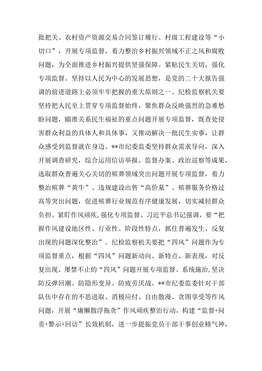 在全市纪检监察机关专题读书班上的研讨发言材料(二篇).docx_第2页