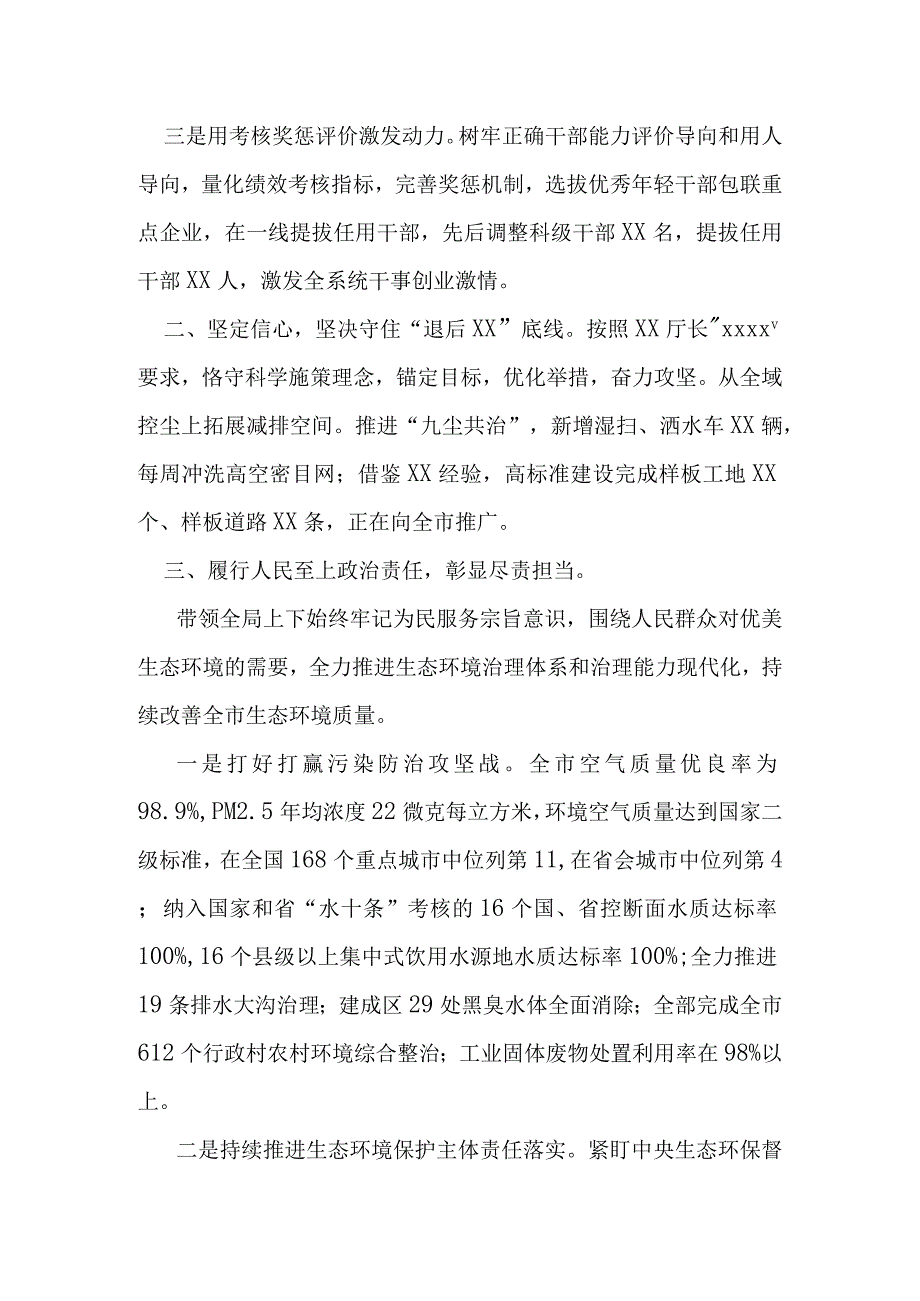 某市生态环境局党组书记、局长2023年第一季度述职述廉报告.docx_第2页