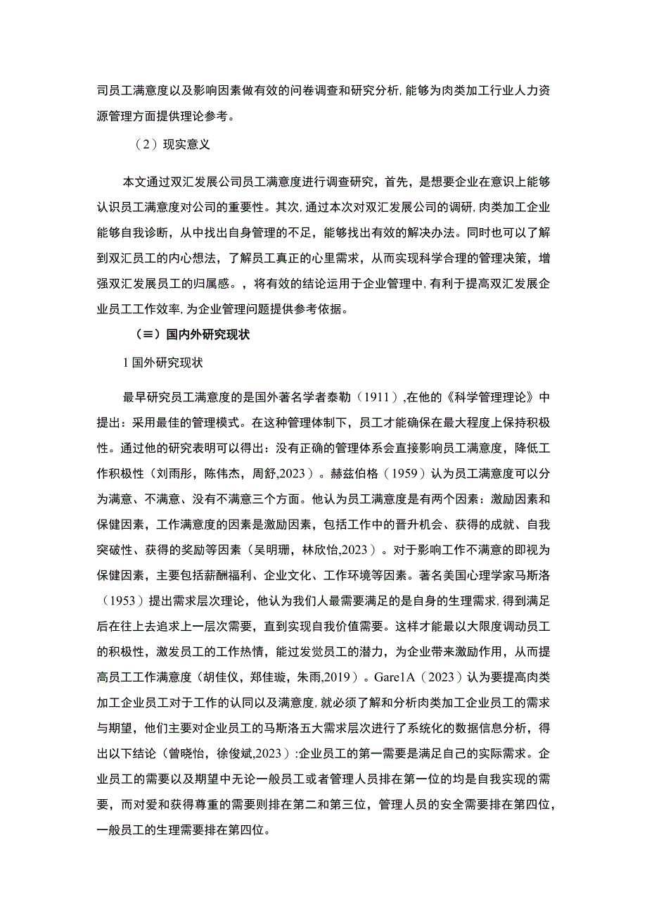 【2023《双汇发展企业员工满意度问题及完善对策》11000字附问卷】.docx_第3页