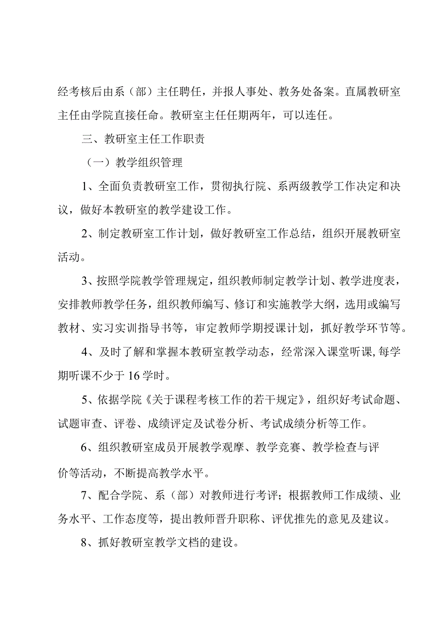 教研室工作制度.docx_第2页