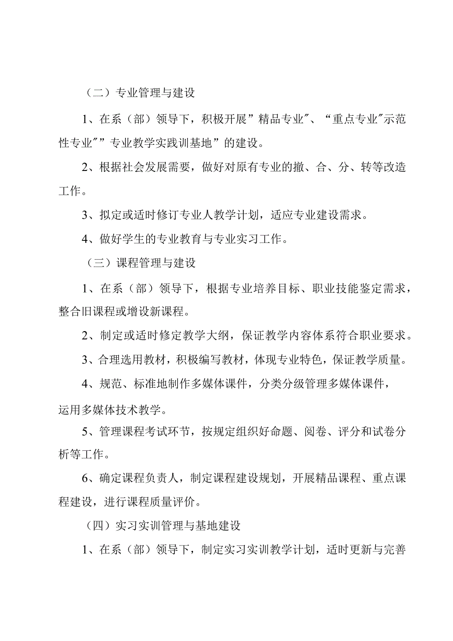 教研室工作制度.docx_第3页