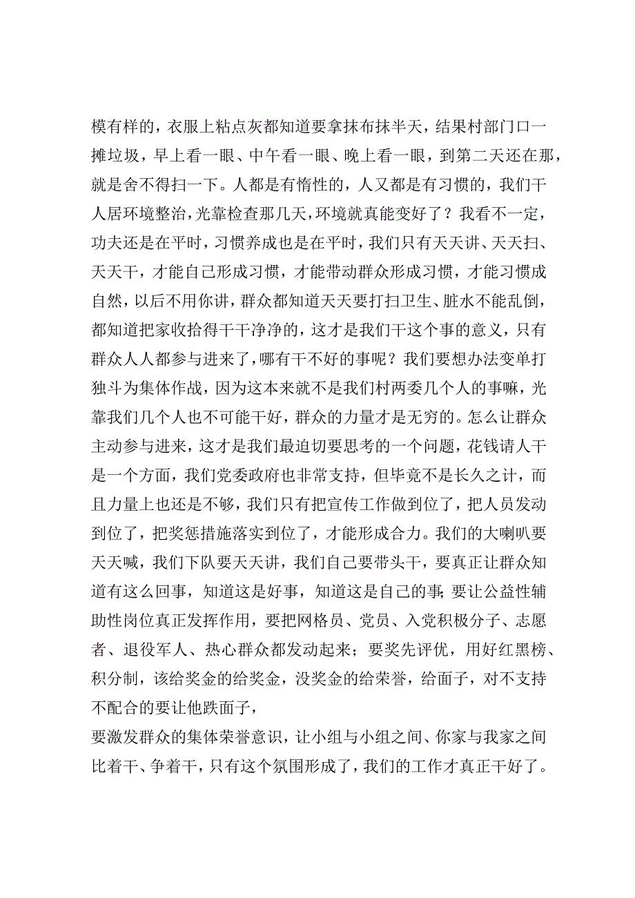 乡镇党委书记在农村人居环境整治工作总结会上的讲话.docx_第2页