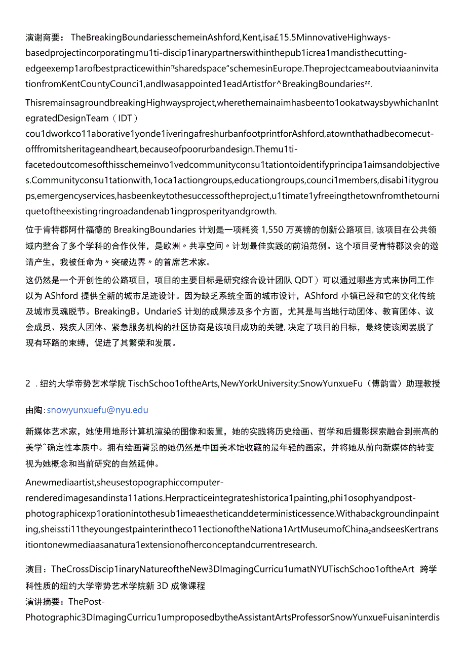 国外各美术学院学术研讨会教授信息.docx_第2页