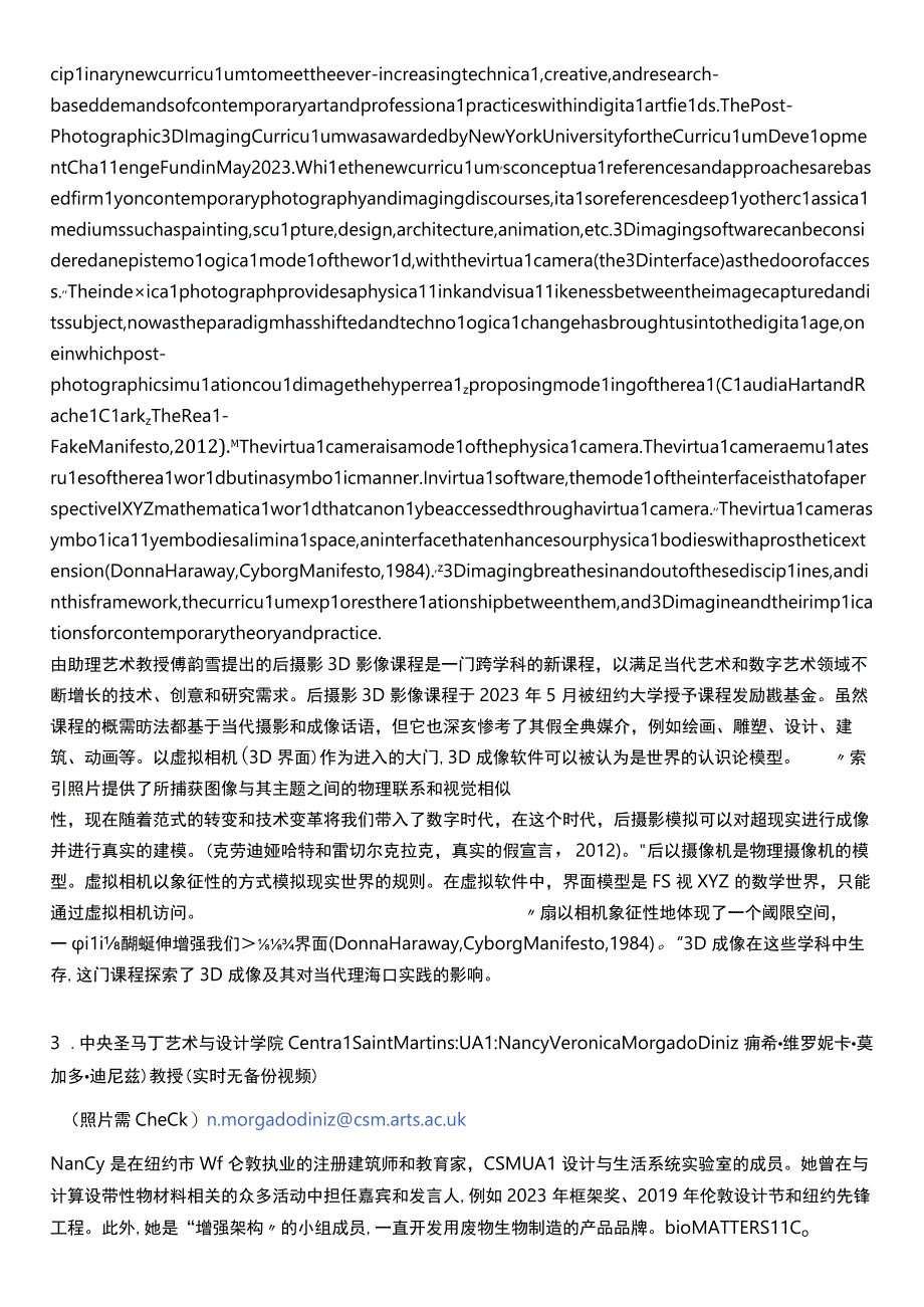 国外各美术学院学术研讨会教授信息.docx_第3页