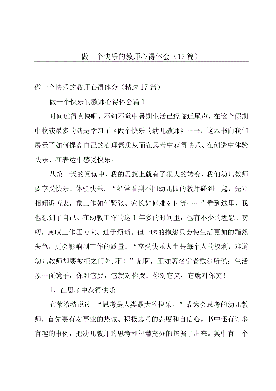 做一个快乐的教师心得体会（17篇）.docx_第1页