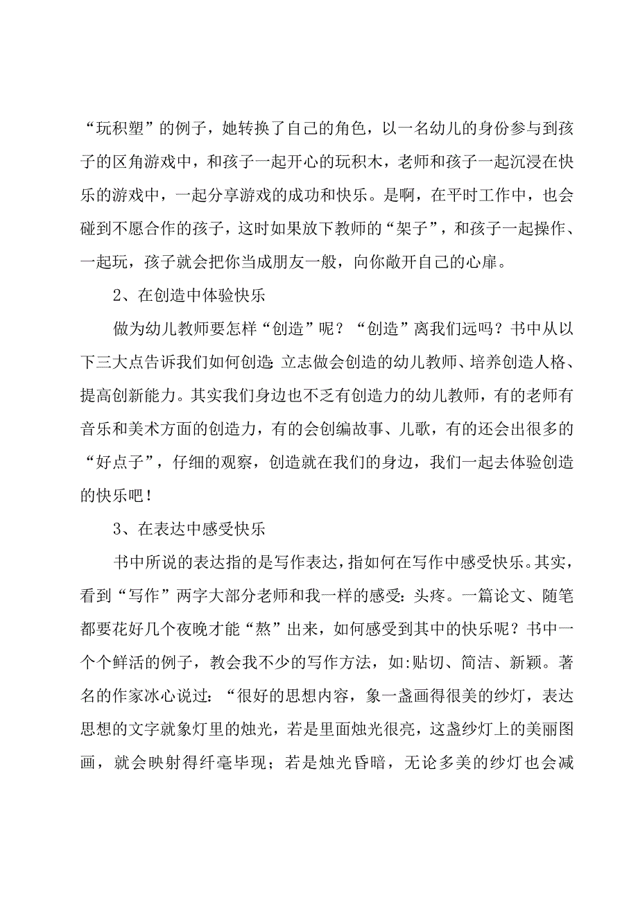 做一个快乐的教师心得体会（17篇）.docx_第2页