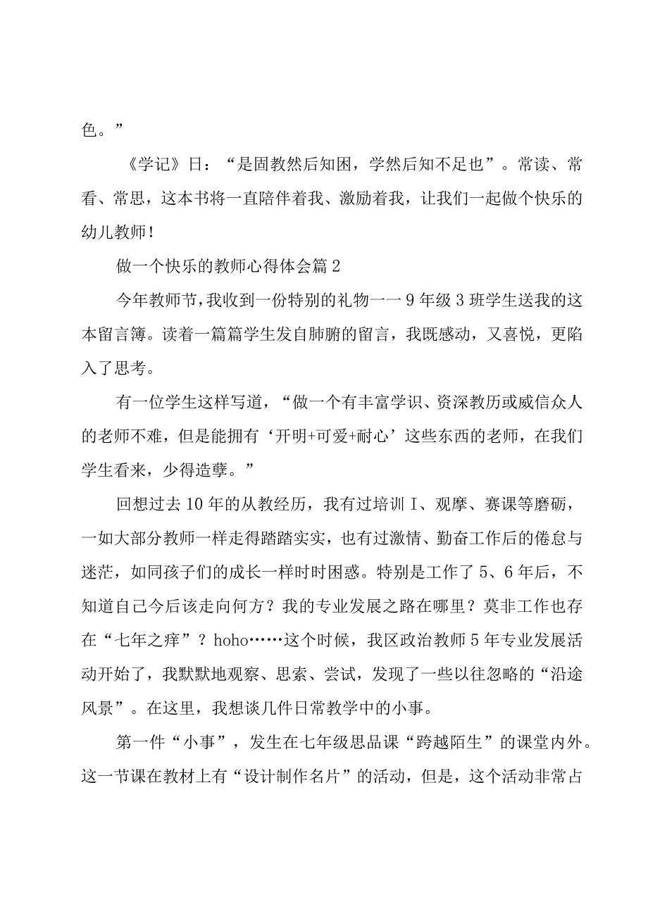 做一个快乐的教师心得体会（17篇）.docx_第3页