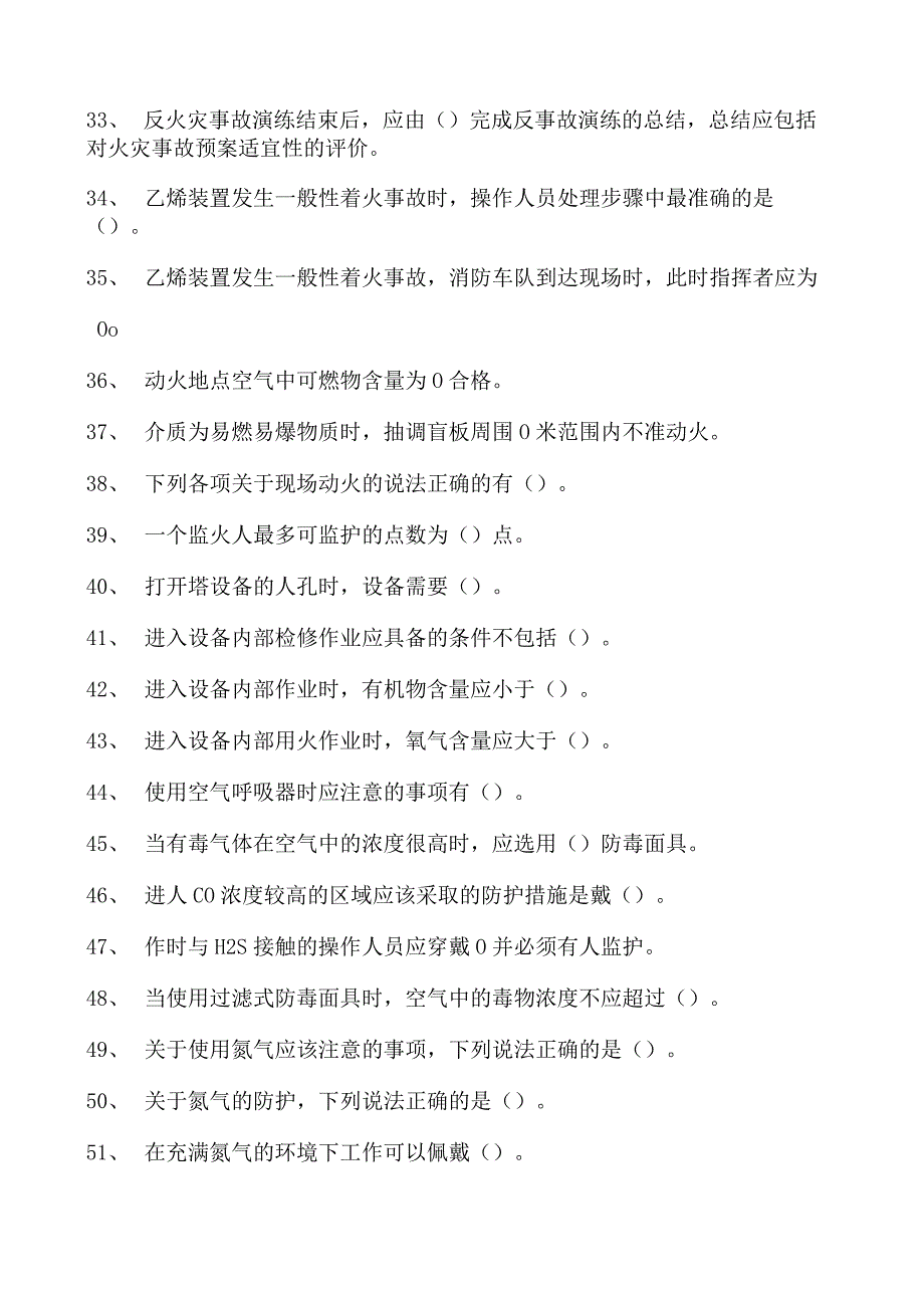 乙烯装置操作工乙烯安全管理环保知识试卷(练习题库).docx_第3页