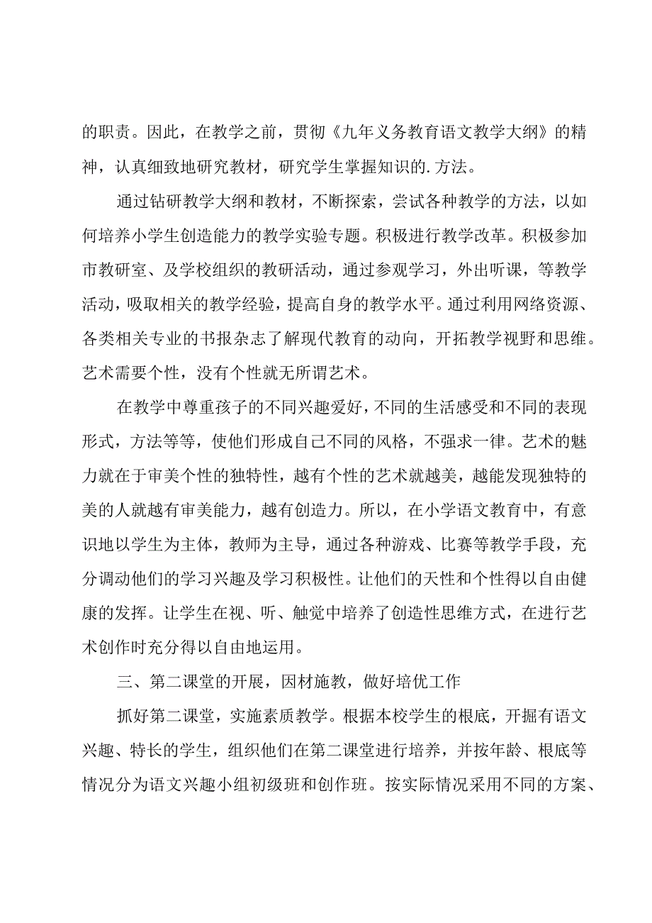 教师述职报告范文优选(14篇).docx_第2页