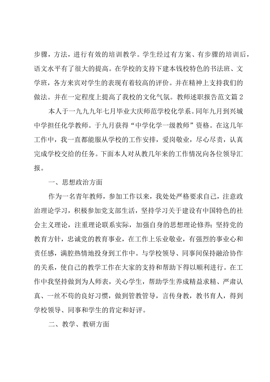 教师述职报告范文优选(14篇).docx_第3页