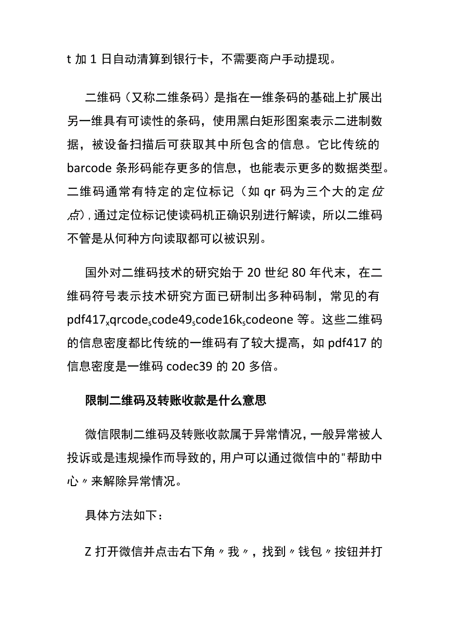 二维码收款多久到账.docx_第2页