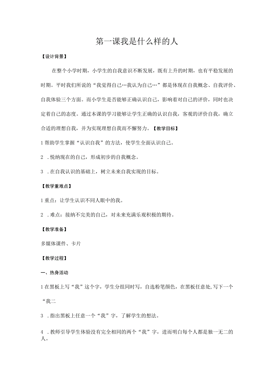 四年级上册心理健康1-8课(教案).docx_第1页