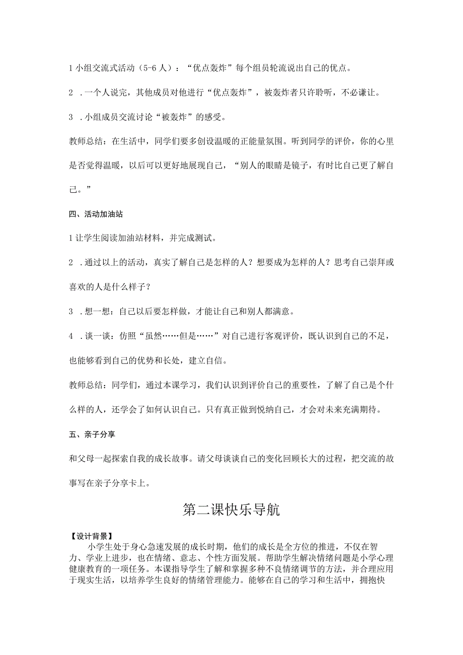 四年级上册心理健康1-8课(教案).docx_第3页