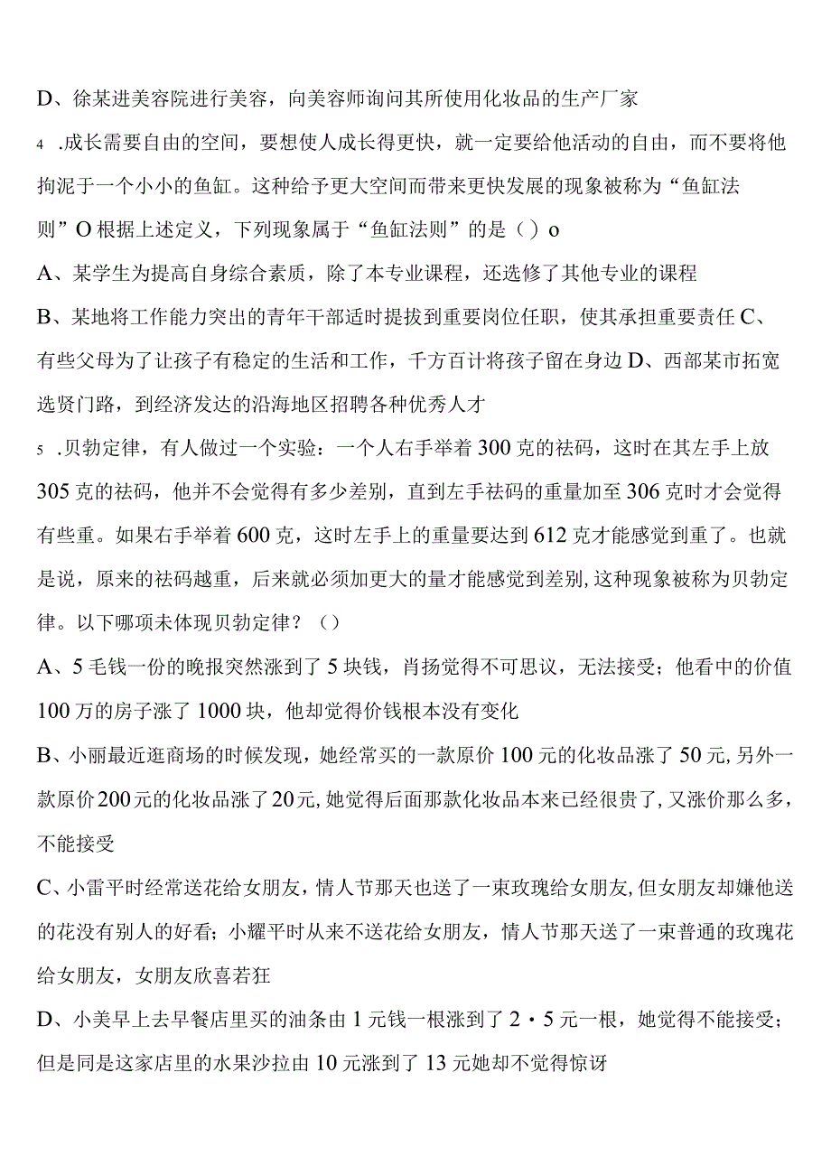 《行政职业能力测验》济宁市任城区2023年公务员考试全真模拟试题含解析.docx_第2页