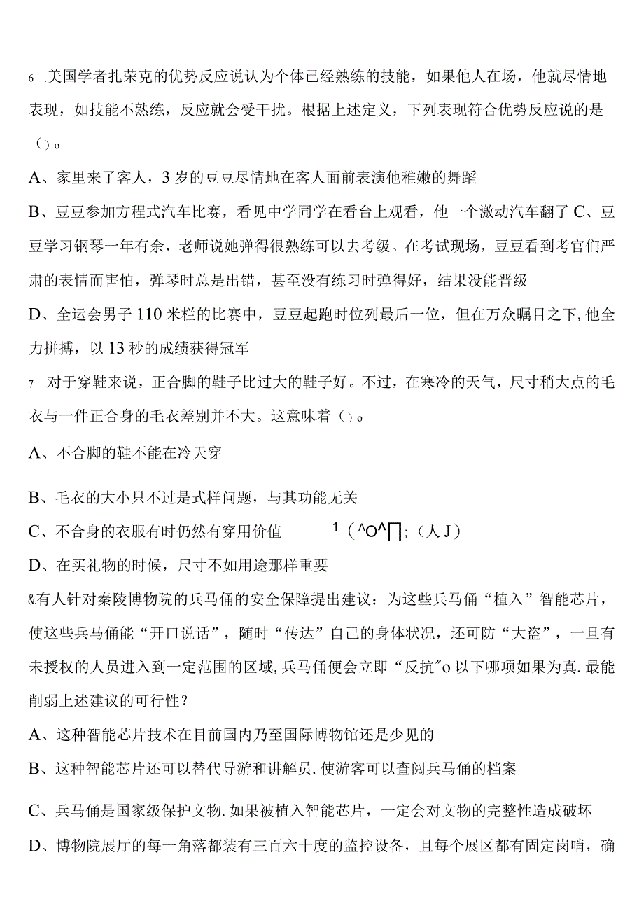 《行政职业能力测验》济宁市任城区2023年公务员考试全真模拟试题含解析.docx_第3页