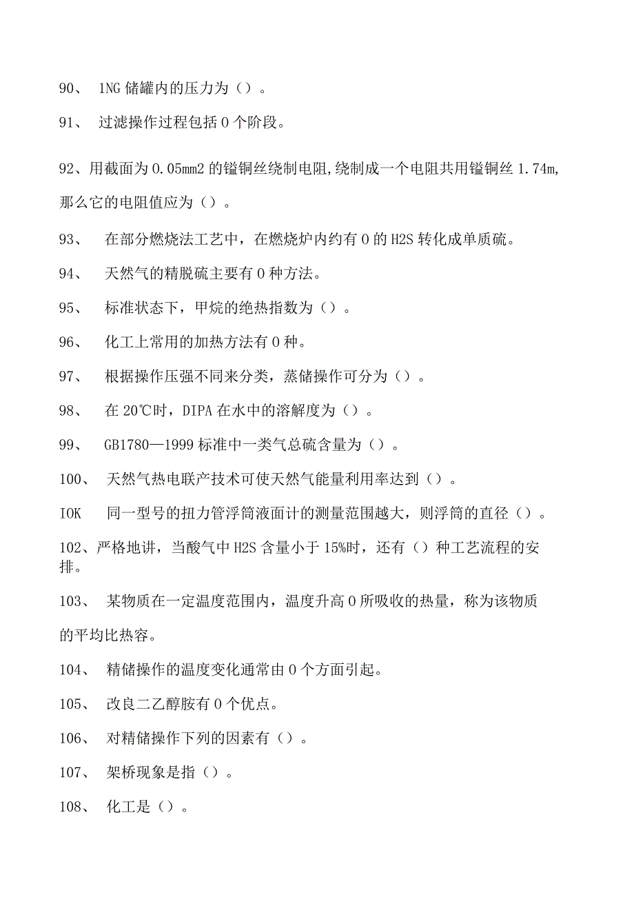 天然气净化操作工考试天然气净化操作工中级试卷(练习题库).docx_第2页