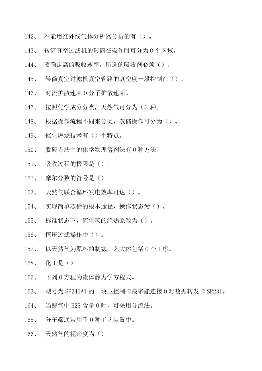 天然气净化操作工考试天然气净化操作工中级试卷(练习题库).docx_第3页