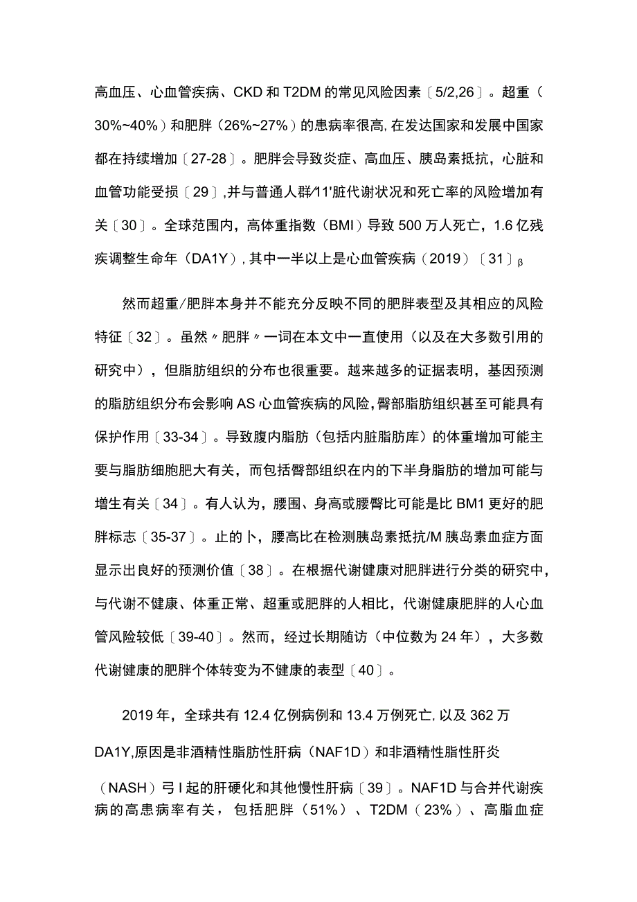 2023心脏代谢疾病临床研究的现状和展望.docx_第2页