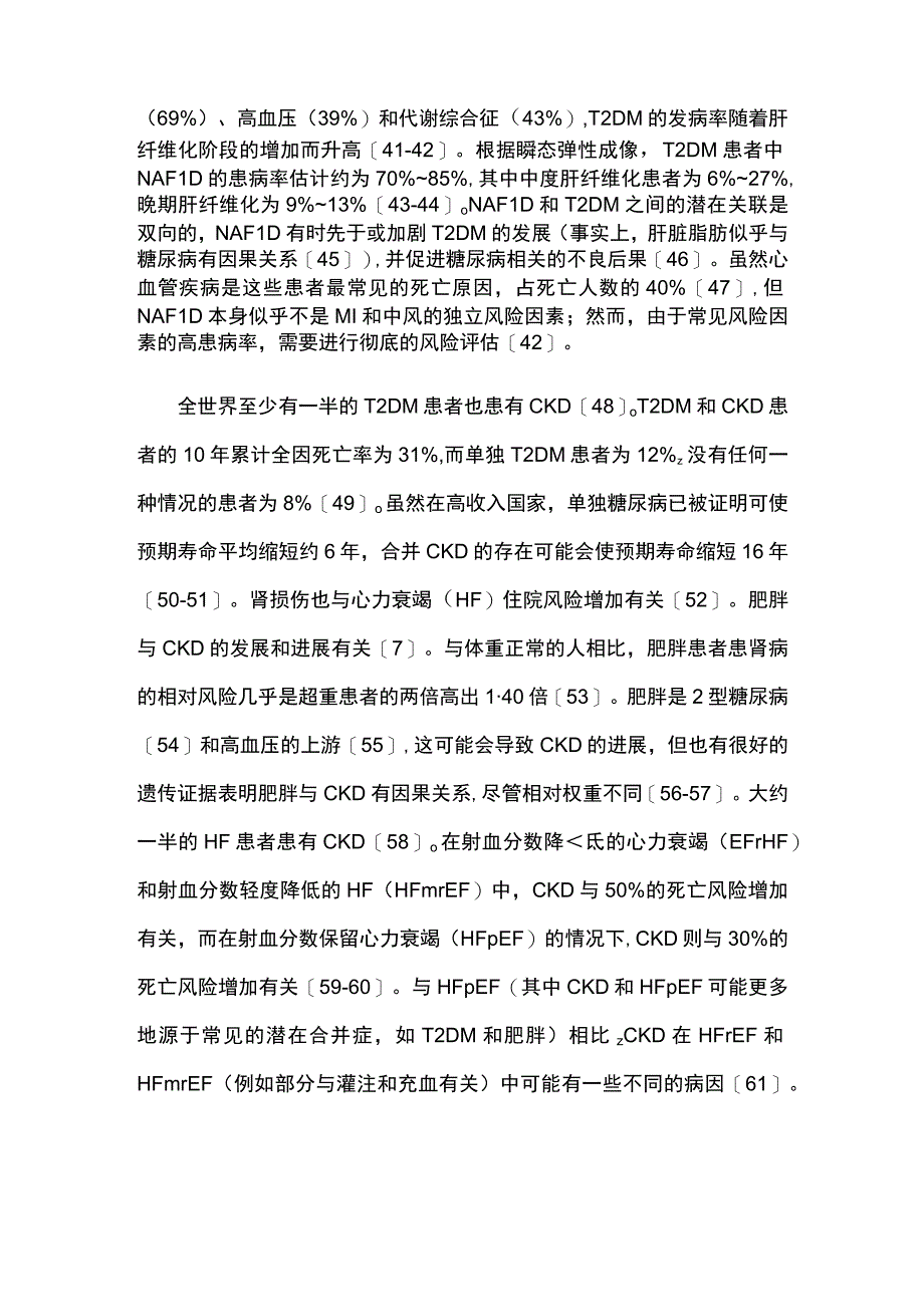 2023心脏代谢疾病临床研究的现状和展望.docx_第3页