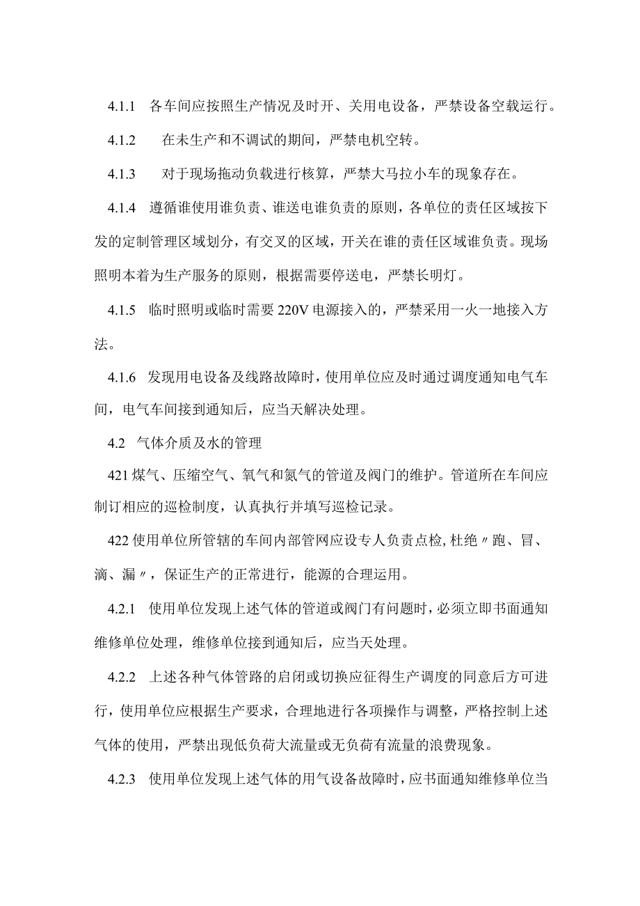 能源介质作业安全管理制度模板范本.docx_第2页