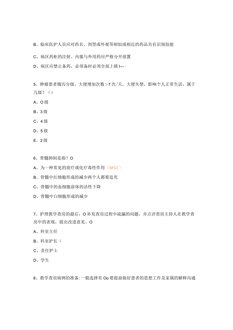 2023年肿瘤血液科临床护理带教老师理论考试题.docx_第2页