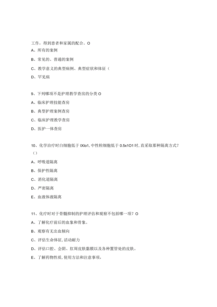 2023年肿瘤血液科临床护理带教老师理论考试题.docx_第3页