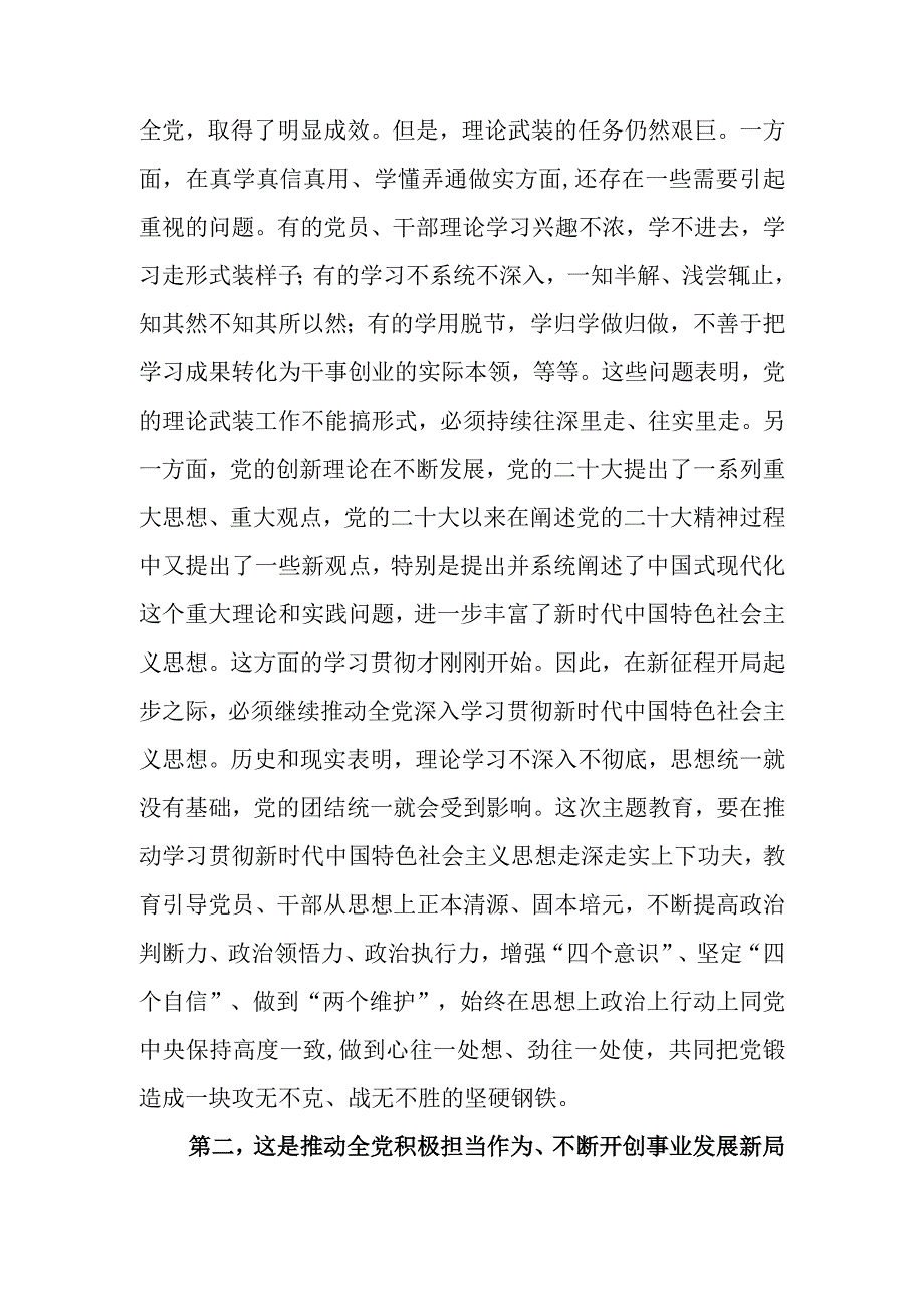 国企理论学习中心组暨专题读书班上的讲话稿.docx_第2页