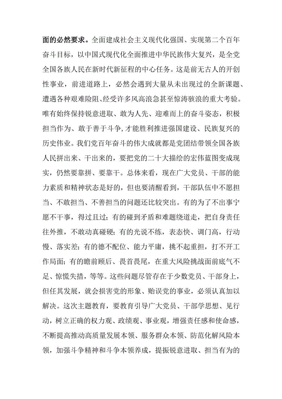 国企理论学习中心组暨专题读书班上的讲话稿.docx_第3页